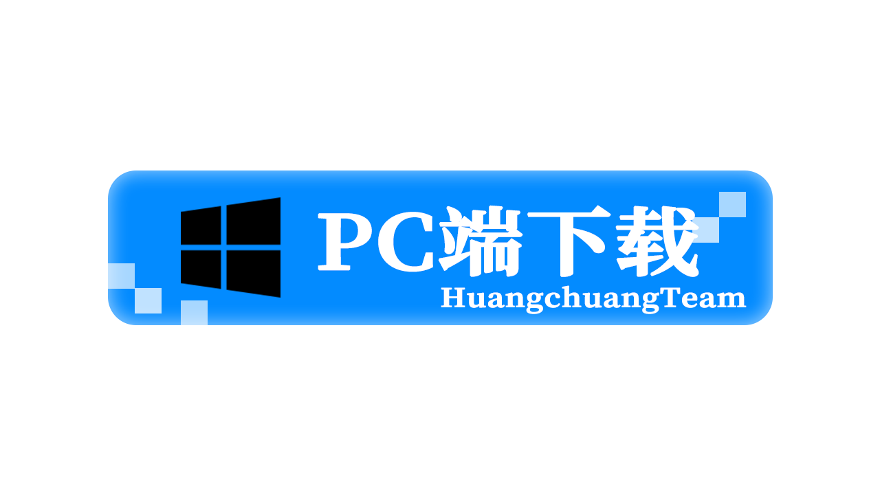 电脑端下载