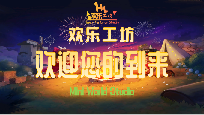 xyn-欢乐工坊官方网站